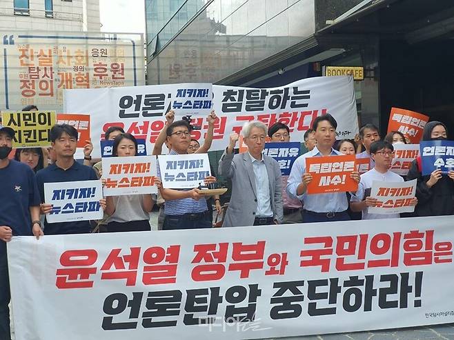 ▲ 대선개입 여론조작 의혹 특별수사팀은 지난 14일 오전 9시 윤석열 대통령 명예훼손 혐의로 서울 중구 뉴스타파 사옥 압수수색에 나섰다. 뉴스타파 취재진이 검찰의 수사와 정권의 언론탄압을 규탄하는 성명을 발표하고 있다. 사진=김도연 기자.