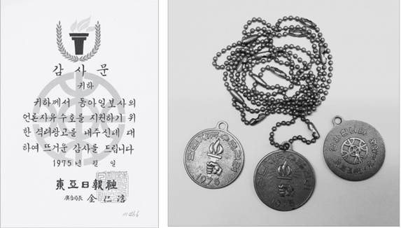 ▲격려광고를 낸 독자들에게 동아일보가 증정한 감사문과 기념 메달.