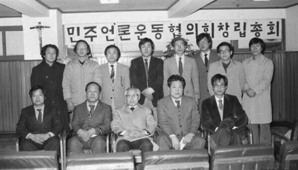 ▲1984년 12월 29일 민주언론운동협의회창립총회를 마치고집행부가 기념사진을찍은 모습.