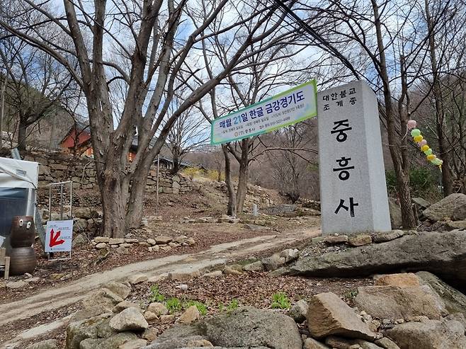 중흥사. 주변 경치가 뛰어나 선비들이 자연 속에서 학문을 연마하는 장소로 인기가 높았다. 정조도 이곳을 직접 방문했다. [배한철 기자]