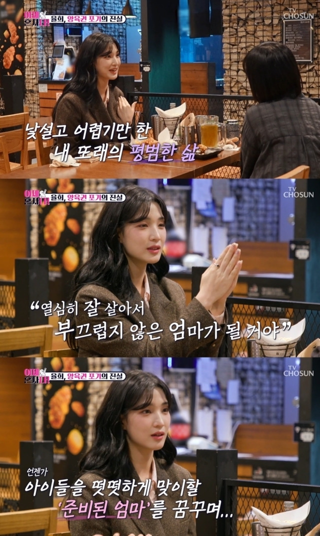 그룹 라붐 출신 율희 / TV조선 '이제 혼자다'