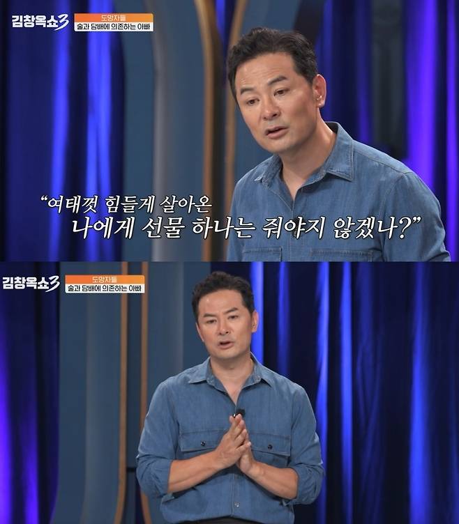 사진=tvN STORY ‘김창옥쇼3’ 캡처