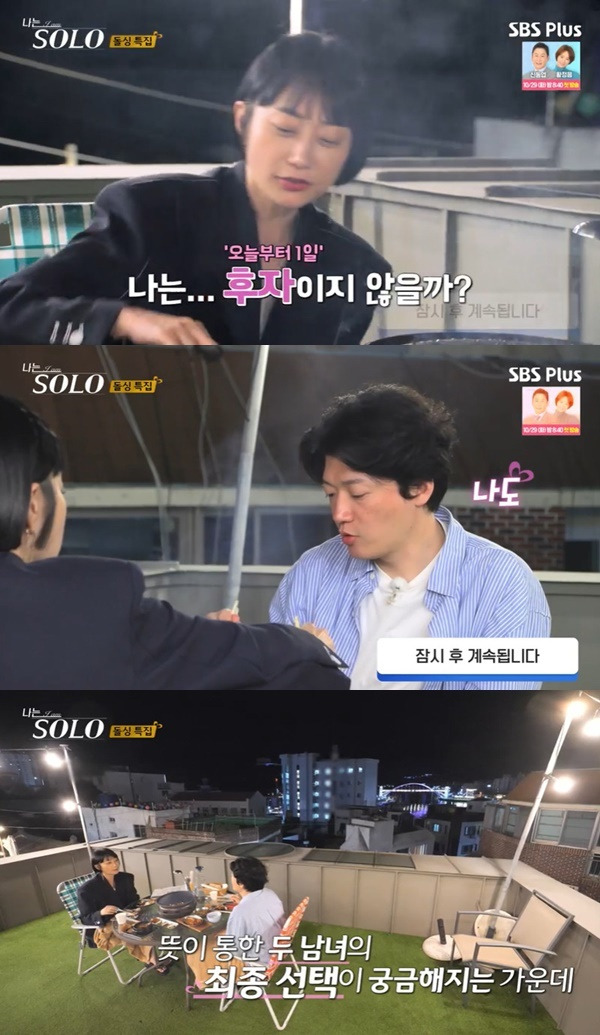 ENA, SBS Plus ‘나는 SOLO’ 캡처