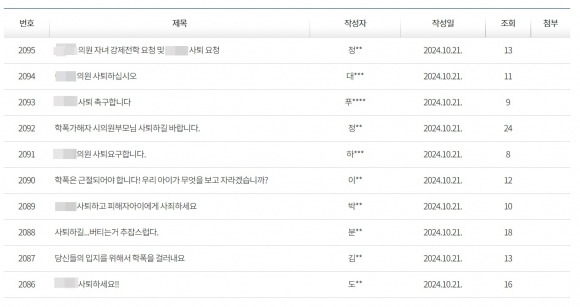 21일 경기 성남시의회 홈페이지 자유게시판에 A시의원의 사퇴를 촉구하는 글이 1000건 넘게 올라왔다. 자료 : 성남시의회 홈페이지