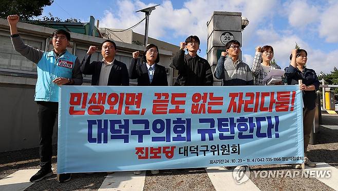 대덕구의회 규탄 기자회견 [촬영 김준범]