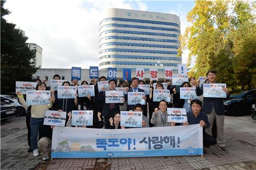 한국교원단체총연합회(교총), '독도의 날' 기념식 [교총 제공. 재판매 및 DB 금지]