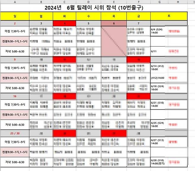 아도인터내셔널 사기 피해자들이 공유하는 1인 시위, 재판방청, 천막봉사 일정표(자료=한국사기예방국민회)