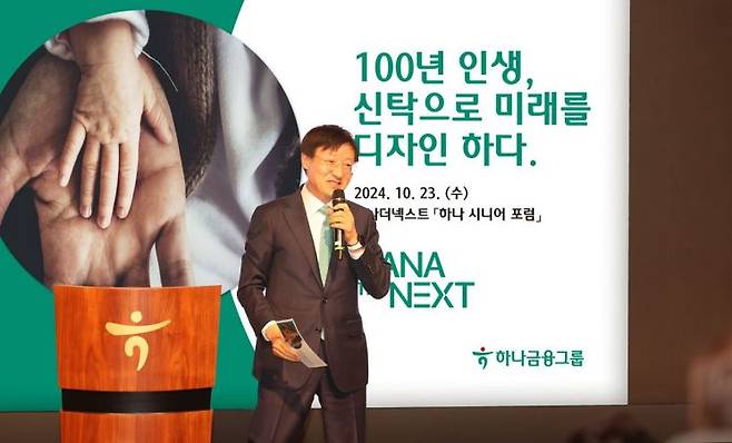 ▲이승열 하나은행장이 23일서울 을지로 본점에서 열린 '하나 더 넥스트 시니어 포럼'에서 참석한 손님들께 인사말을 하고 있다. [사진제공=하나은행]