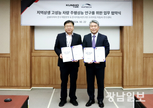 금호타이어와 한국자동차연구원은 지난 22일 광주 광산구에 위치한 금호타이어 KPC에서 ‘고성능 차량 타이어 주행성능 연구를 위한 업무협약’을 체결했다.