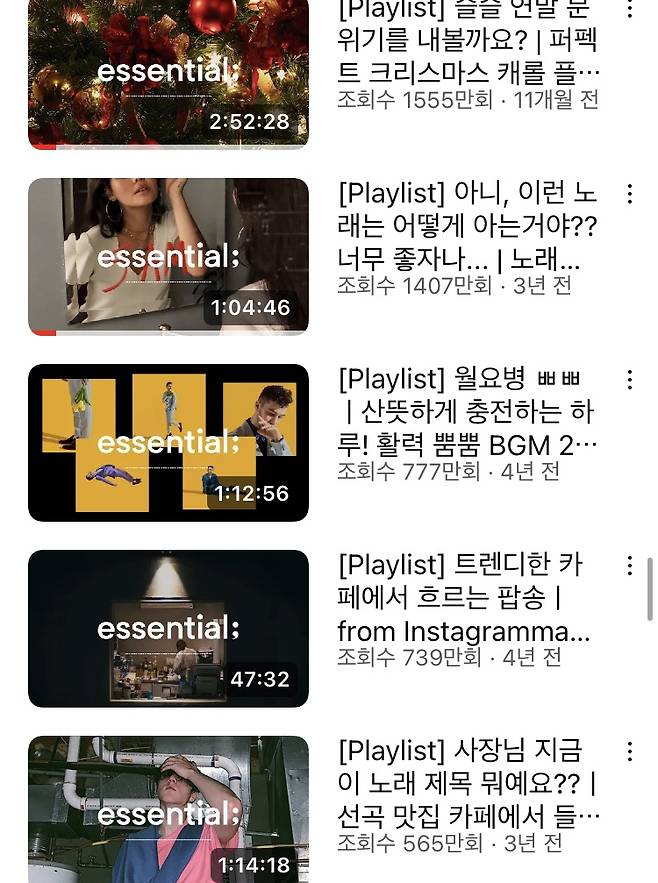 사진=유튜브 채널 ‘에센셜’ 캡처.