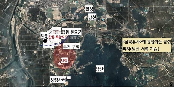 금성의 위치를 두고 <삼국사기>와 <삼국유사>가 다른 내용을 전한다. <삼국유사>를 신뢰하는 쪽은 경주 남산 인근의 탑동 목관묘와 나정을 주목한다.|장기명 학예연구사 제공