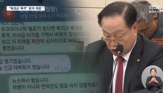 국민의힘 한기호 의원이 신원식 국가안보실장에게 보낸 문자메시지. MBC 보도화면 캡처