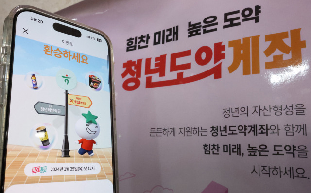 1월 25일 오전 서울 중구 청년도약계좌 비대면 상담센터에 청년도약계좌 관련 안내문이 붙어 있다. 연합뉴스