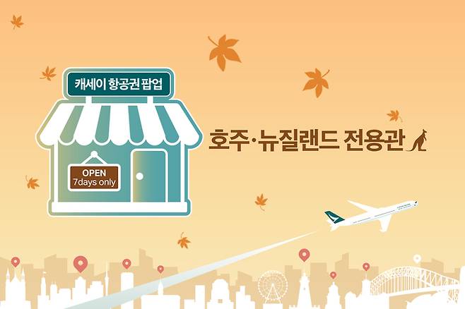 캐세이퍼시픽항공