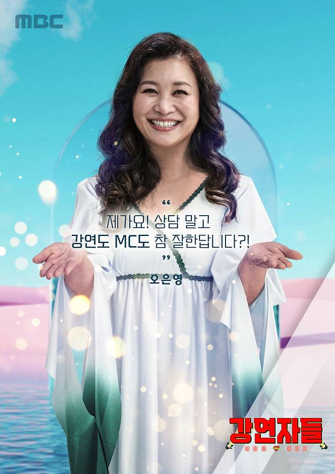 ‘강연자들’. 사진| MBC