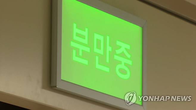 분만중 산부인과 [연합뉴스TV 캡처]