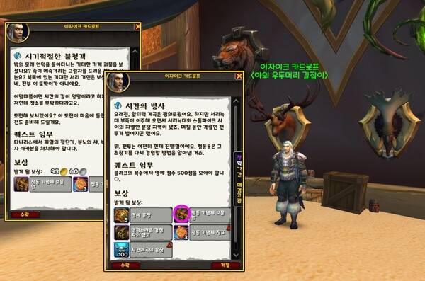 - 이자이크 카드로프는 한 번에 2가지 주간 퀘스트를 준다&nbsp;