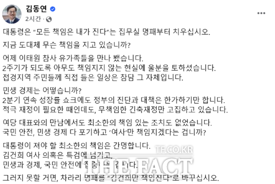 김동연 경기도지사는 25일 자신의 페이스북에 올린 글에서 "민생과 경제, 국민 안전에 집중하지 못할 거면 차라리 명패를 '김건희만 책임진다'로 바꾸라"고 촉구했다./김동연 sns