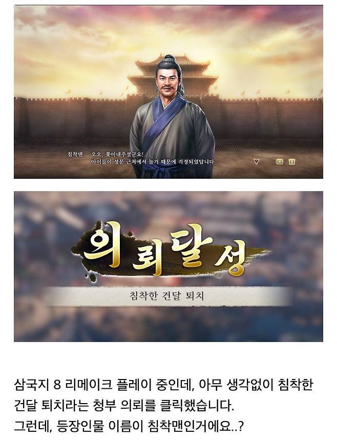 1000016658.jpg 삼국지8 리메이크 충격 카메오