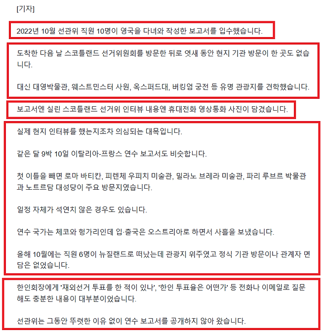 image.png [단독] 직접 날아가 인터뷰는 영상통화로?…\'연 2억 해외연수\' 황당한 일정