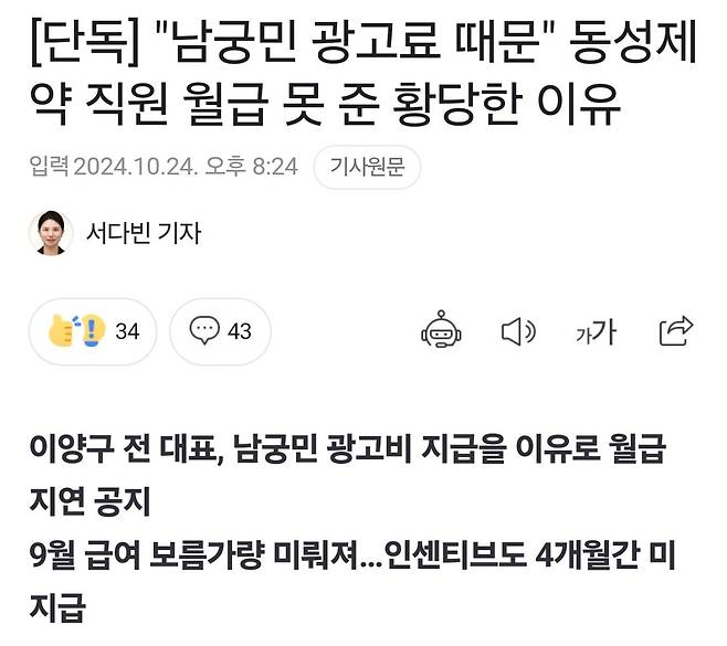 "남궁민 광고료 때문" 동성제약 직원 월급 못 준 황당한 이유