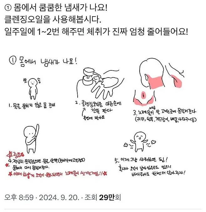 IMG_2408.webp.ren.jpg 몸에 채취 안나게 씻는 방법.jpg