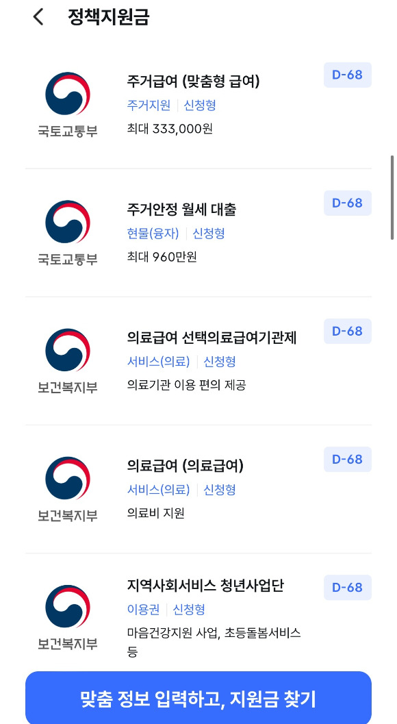 신한금융그룹(은행·카드·증권·라이프·저축은행)의 통합 앱인 '슈퍼 쏠(SOL)' 내 '정책지원금 찾기' 서비스. [사진=신한 슈퍼 쏠(SOL)]