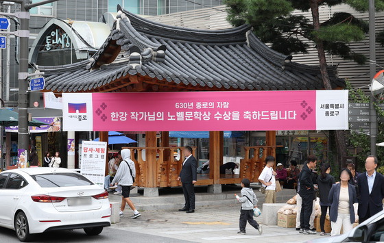 A banner is put up on Han Kang's neighborhood in Tongin-dong, Jongno District, central Seoul on Sunday to congratulate the Korean novelist on winning the Nobel Prize in Literature. [YONHAP]