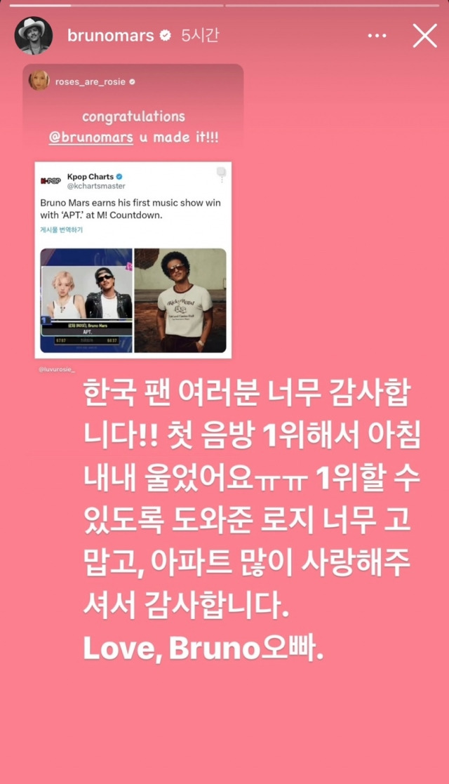 브루노마스 인스타그램 스토리 캡처