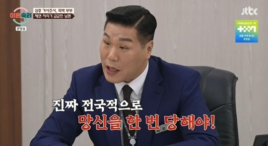 /사진=JTBC 예능 '이혼숙려캠프'