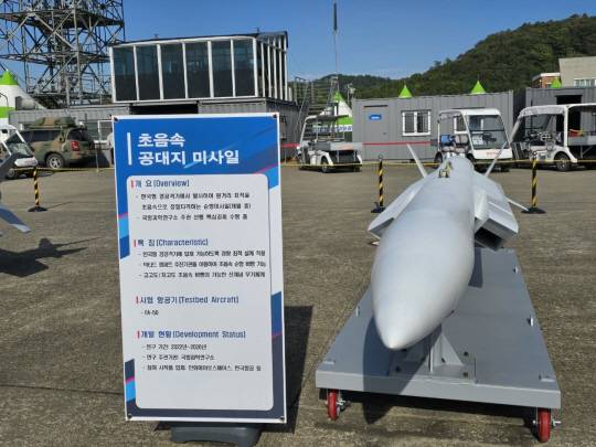 25일 경남 사천 비행장에서 개최 중인 ‘사천에어쇼’에서 처음으로 일반에 공개된 초음속 공대지 미사일 실물 시험모델.‘덕티드 램제트(Ducted Ramjet)’라는 새로운 추진기관  때문에 초음속으로 빠르게 비행할 수 있다. 디펜스 타임즈 제공