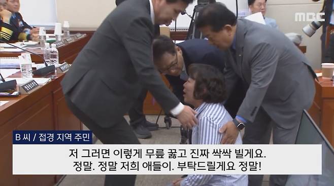 24일 국회 국방위원회 종합감사에서 참고인으로 출석한 접경 지역에 사는 딸·아들의 엄마 A씨가 무릎을 꿇은 채 북한의 대남 확성기 방송 소음 피해를 호소하고 있다. 국방위 소속 의원들과 김선호 국방부 차관이 A씨를 일으켜 세우고 있다.[MBC 갈무리]