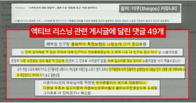 25일 국회 과학기술정보방송통신위원회의 과학기술정보통신부 등에 대한 종합 국정감사에서 구글의 음성정보 수집 행태가 제보된 자료(사진=한민수 의원실) *재판매 및 DB 금지