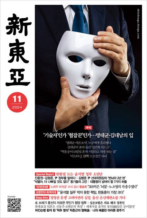 신동아 11월호 표지