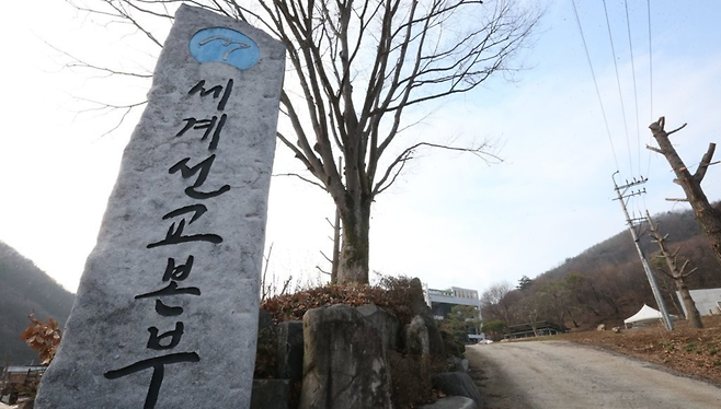 충남 금산군 진산면에 있는 JMS 세계선교본부 ⓒ연합뉴스