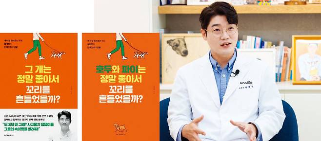 동물행동치료 전문 수의사 설채현 원장. ‘그 개는 정말 좋아서 꼬리를 흔들었을까?’ 표지(왼쪽)와 반려견 이름을 표지에 인쇄한 큰글자책. [홍태식]