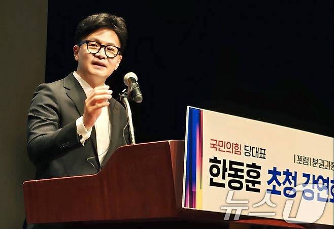 한동훈 국민의힘 대표가 25일 대구 북구 칠성동 아이엠뱅크 제2본점에서 열린 포럼 '분권과통합'에 참석해 강연하고 있다. 2024.10.25/뉴스1 ⓒ News1 남승렬 기자