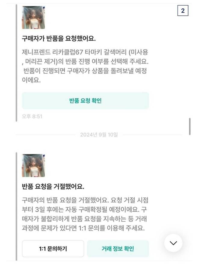 스압) 번개장터 미개봉품 안전결제 강제 반품 당한 후기