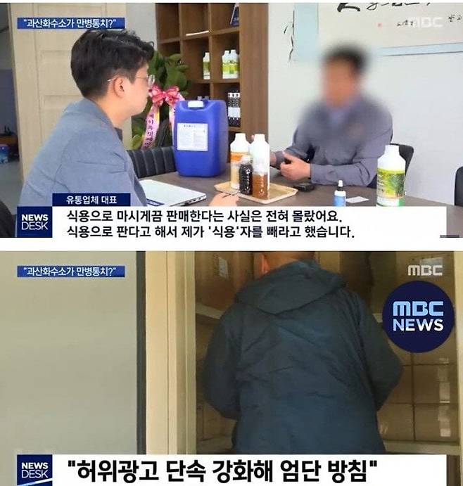 유투브 가짜 뉴스 보고 과산화수소 마신 사람들