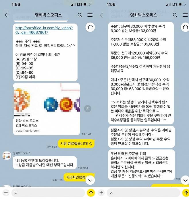 영화 리뷰 알바 담당자와 피해자가 나눈 대화 내용 / 사진=독자 제공