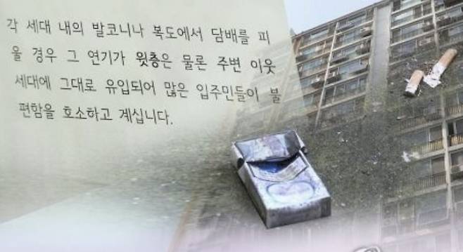 공동주택 간접 흡연 [사진 = 연합뉴스]