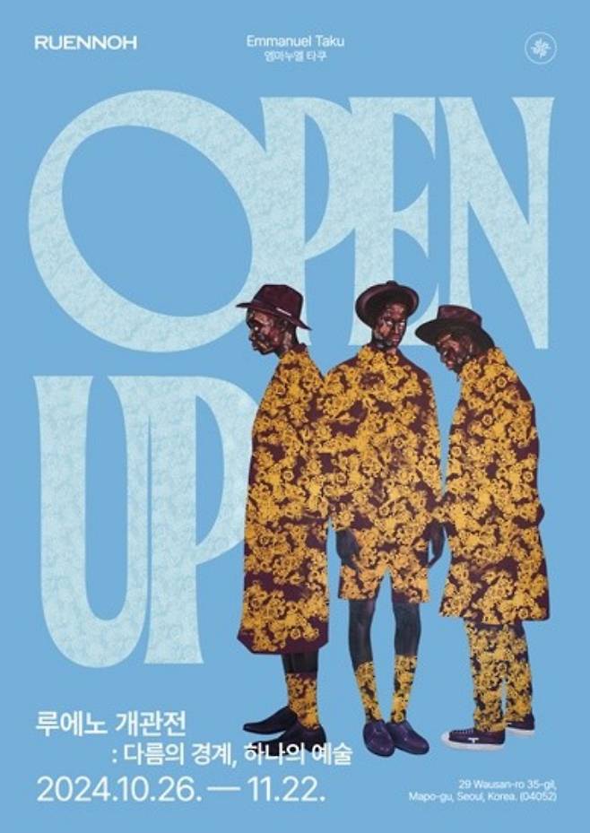 글로벌 갤러리 루에노 서울 '블랙아트' 주도 엠마누엘 타쿠 작가 개관 초대전 'OPEN:UP 포스터. / 자료제공=루에노 서울