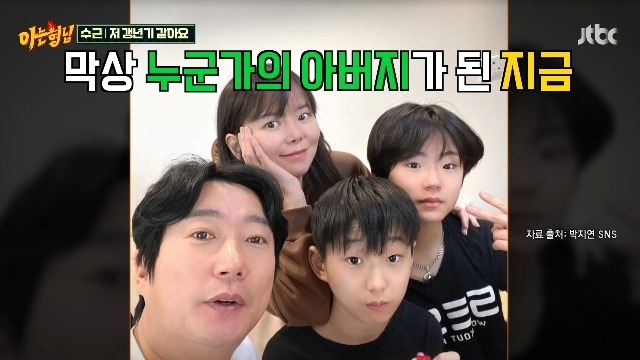 JTBC ‘아는 형님’ 캡처