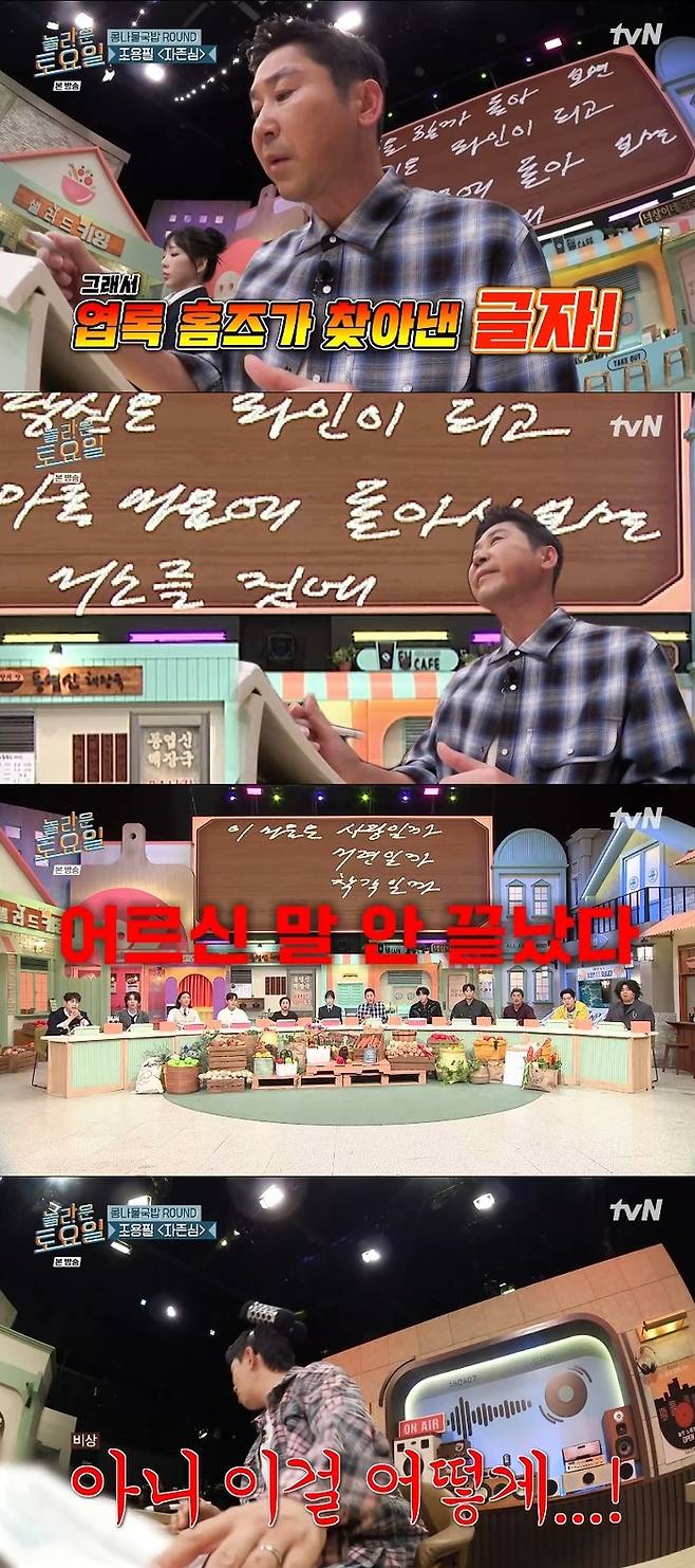 ‘놀라운 토요일’ . 사진ltvN