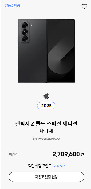 삼성닷컴에서 품절상태인 갤럭시 Z폴드SE(사진=삼성닷컴 캡처)