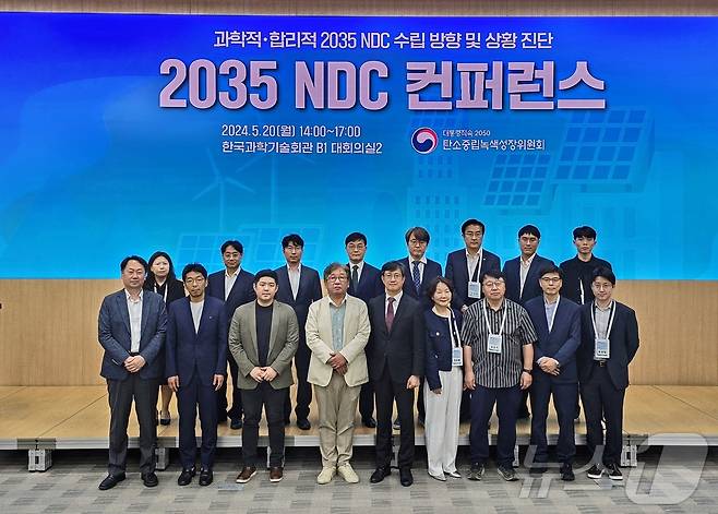 서울 강남구 한국과학기술회관에서 2050 탄소중립녹색성장위원회 주최로 열린 '2035 국가 온실가스 감축목표(NDC) 수립을 위한 컨퍼런스(콘퍼런스)'에서 관계자들이 기념사진을 찍고 있다. ⓒ News1 황덕현 기후환경전문기자