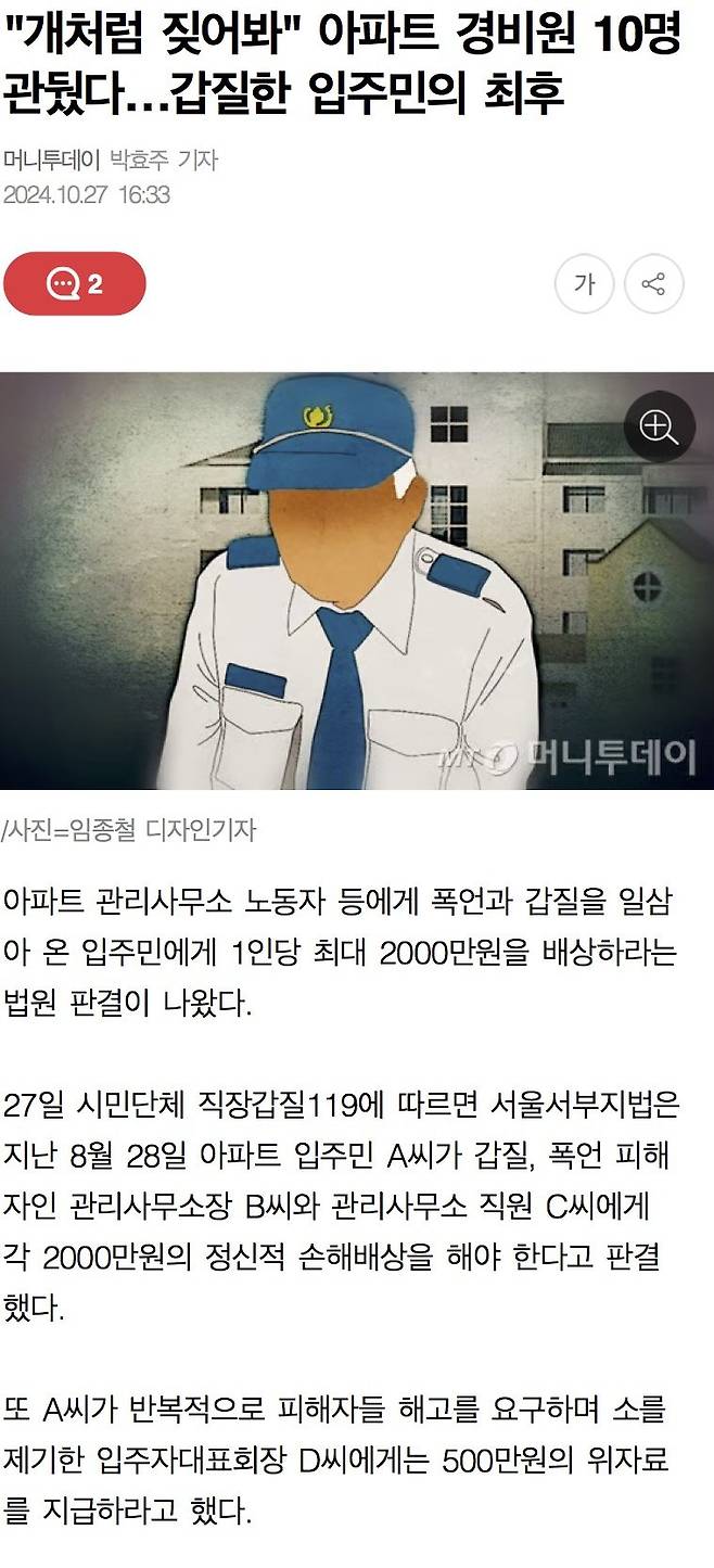 IMG_0362.jpeg “ 개처럼 짖어봐” 아파트 경비원 10명 관두게한 갑질 입주민의 최후