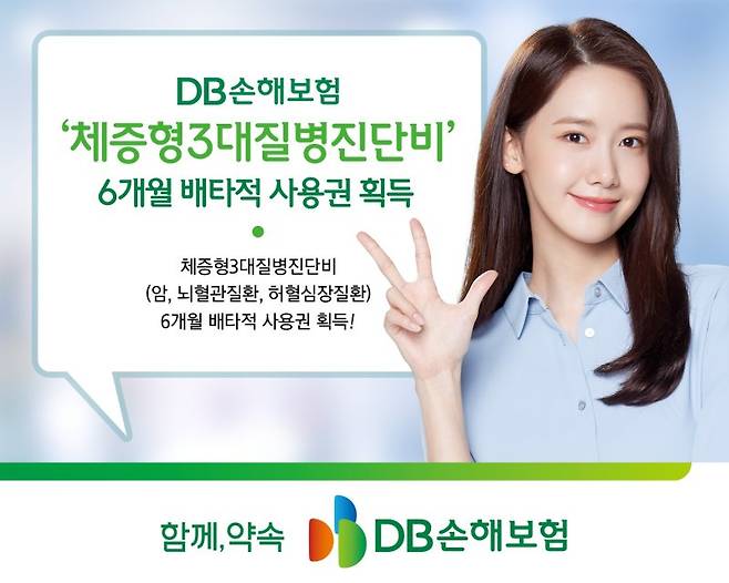 DB손해보험 제공