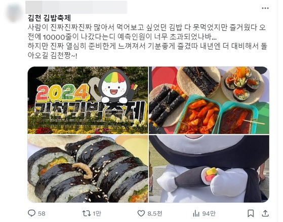 X(엑스·옛 트위터)에 올라온 김천시 김밥축제 후기. 사진 X 캡처