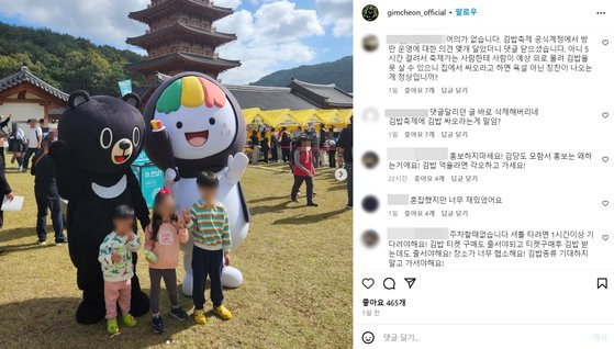 김천시가 김밥축제를 홍보하는 게시물에 달린 후기. 사진 김천시 인스타그램 캡처